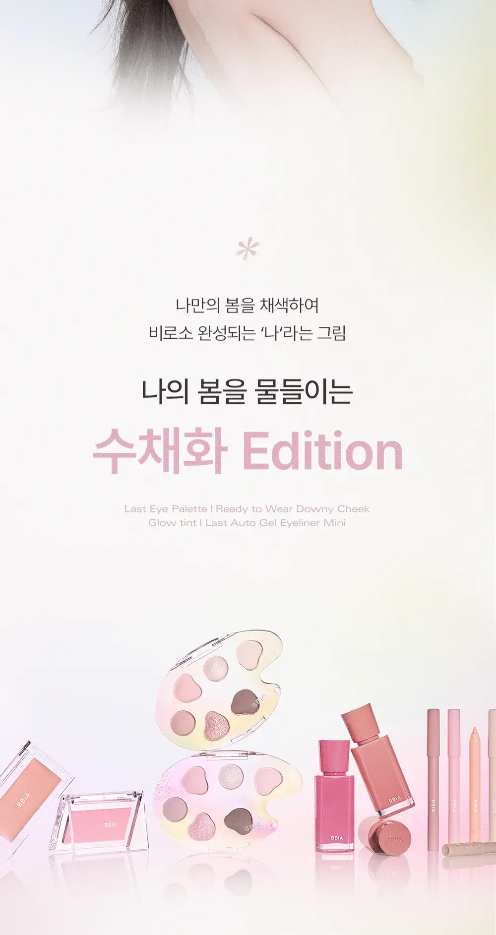 [물먹틴트] 삐아 글로우 틴트 17종 상세페이지 3